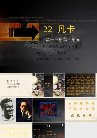 《凡卡》课堂演示课件