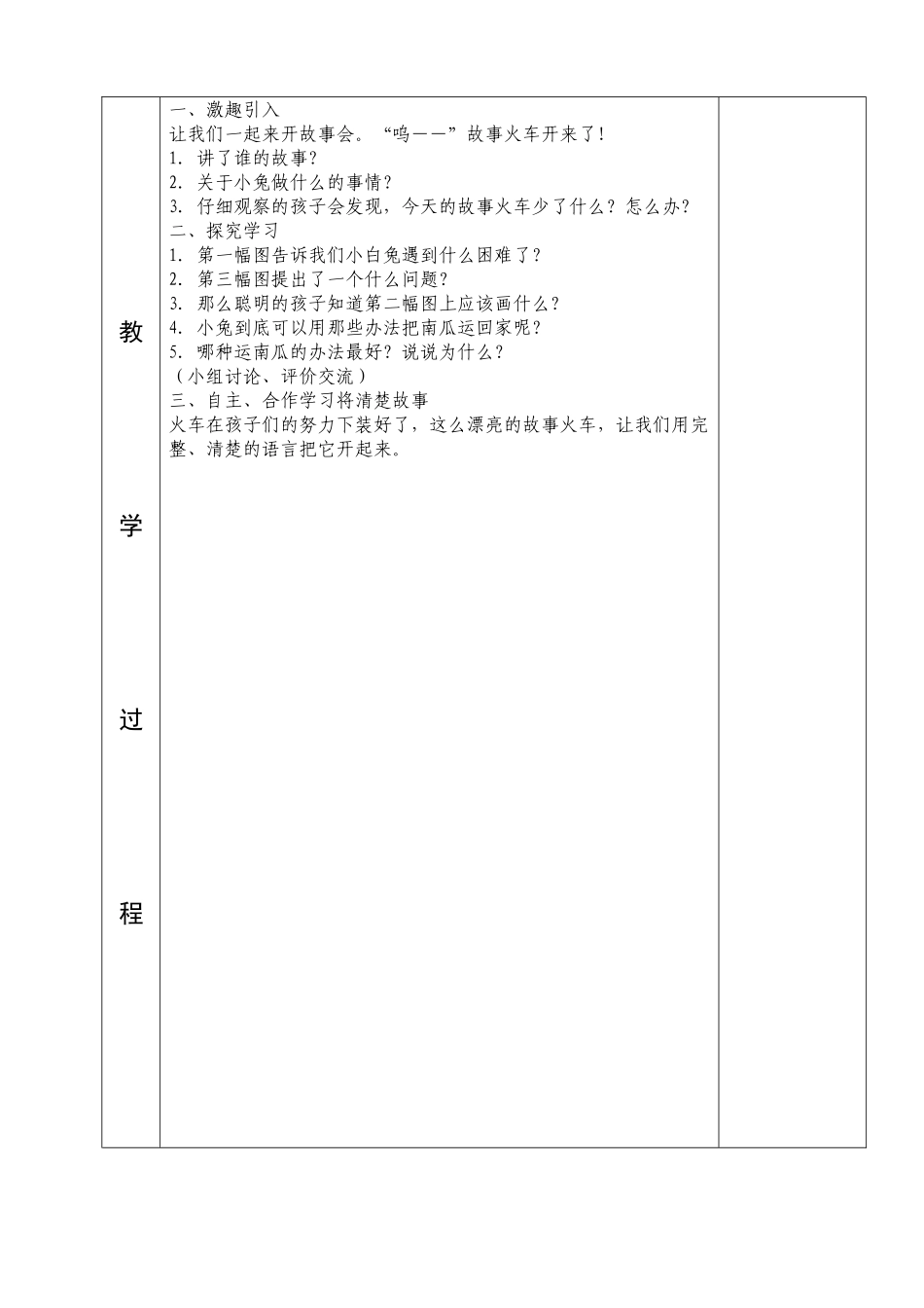 人教版一年级语文上册备课小兔运南瓜6.1_第3页