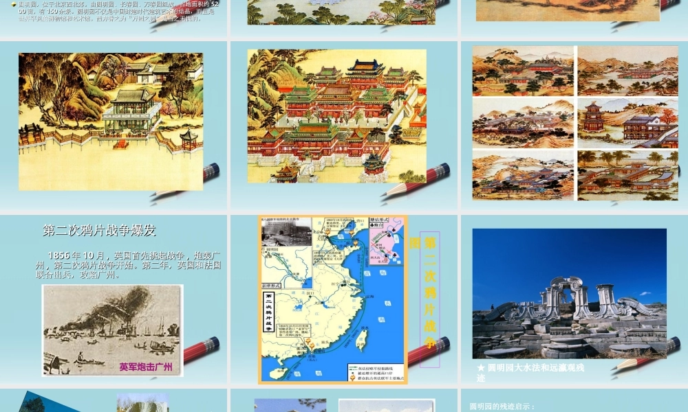 八年级历史上册 第2课(劫难中的抗争)课件 北师大版 课件