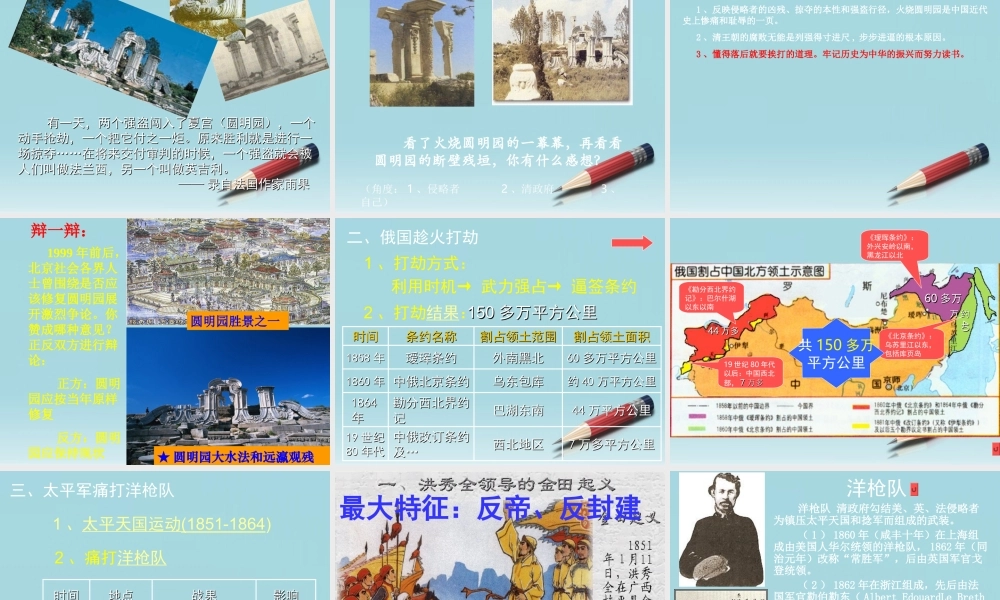 八年级历史上册 第2课(劫难中的抗争)课件 北师大版 课件