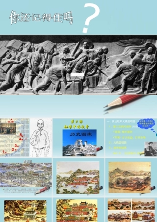 八年级历史上册 第2课(劫难中的抗争)课件 北师大版 课件