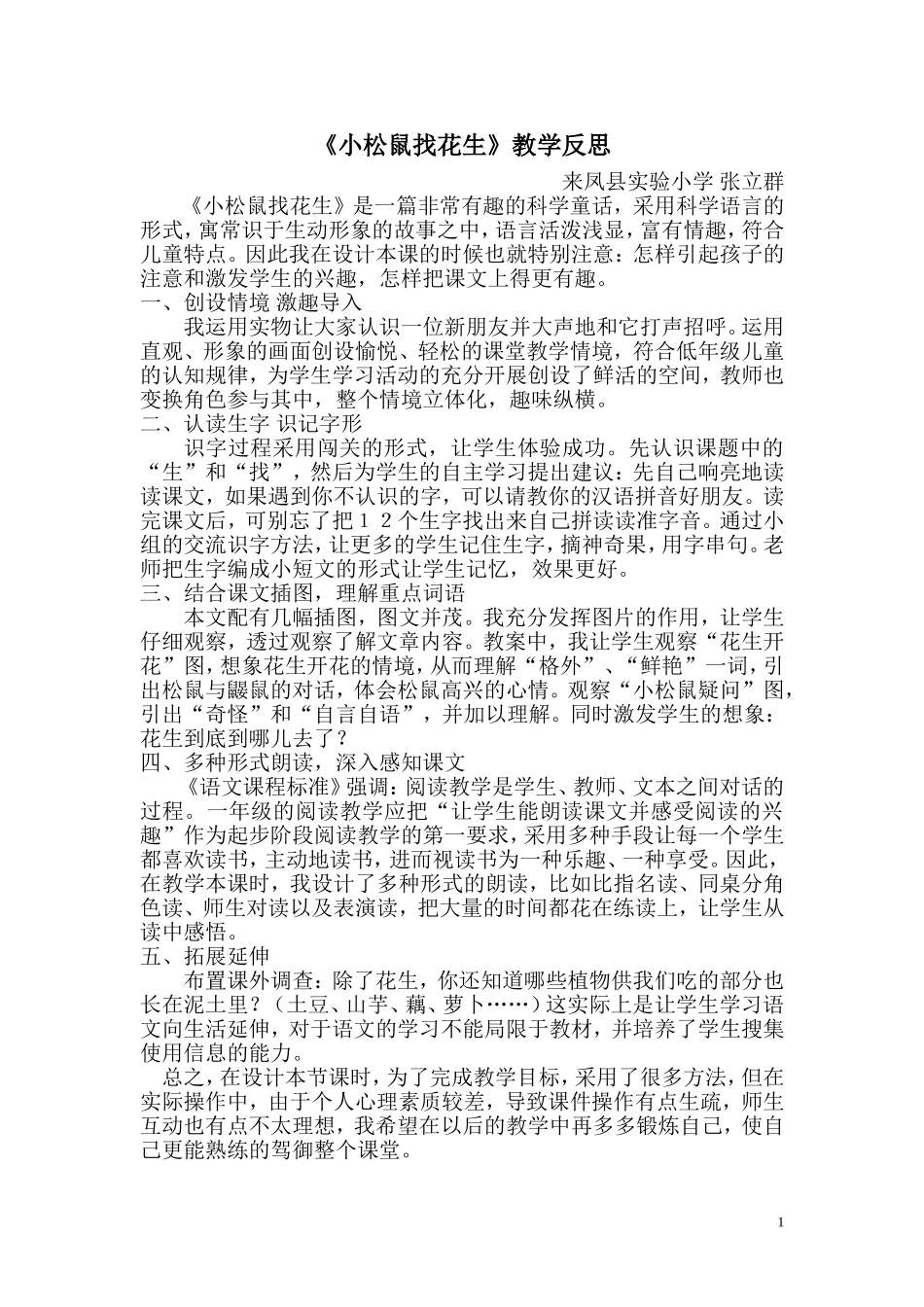 小松鼠找花生教学反思_第1页