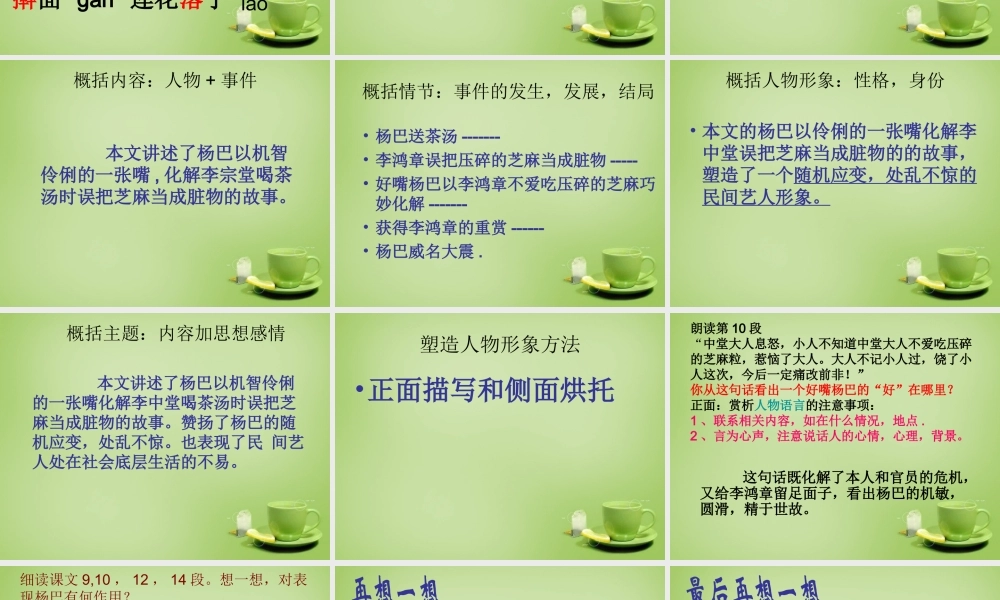 八年级语文下册 第好嘴杨巴)课件 (新版)新人教版 课件