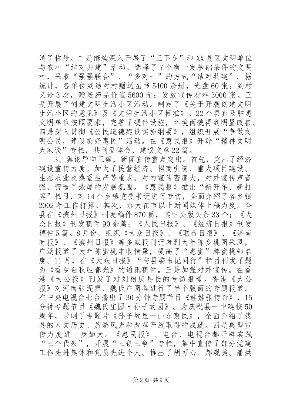 全县宣传思想工作会议上的讲话_第2页