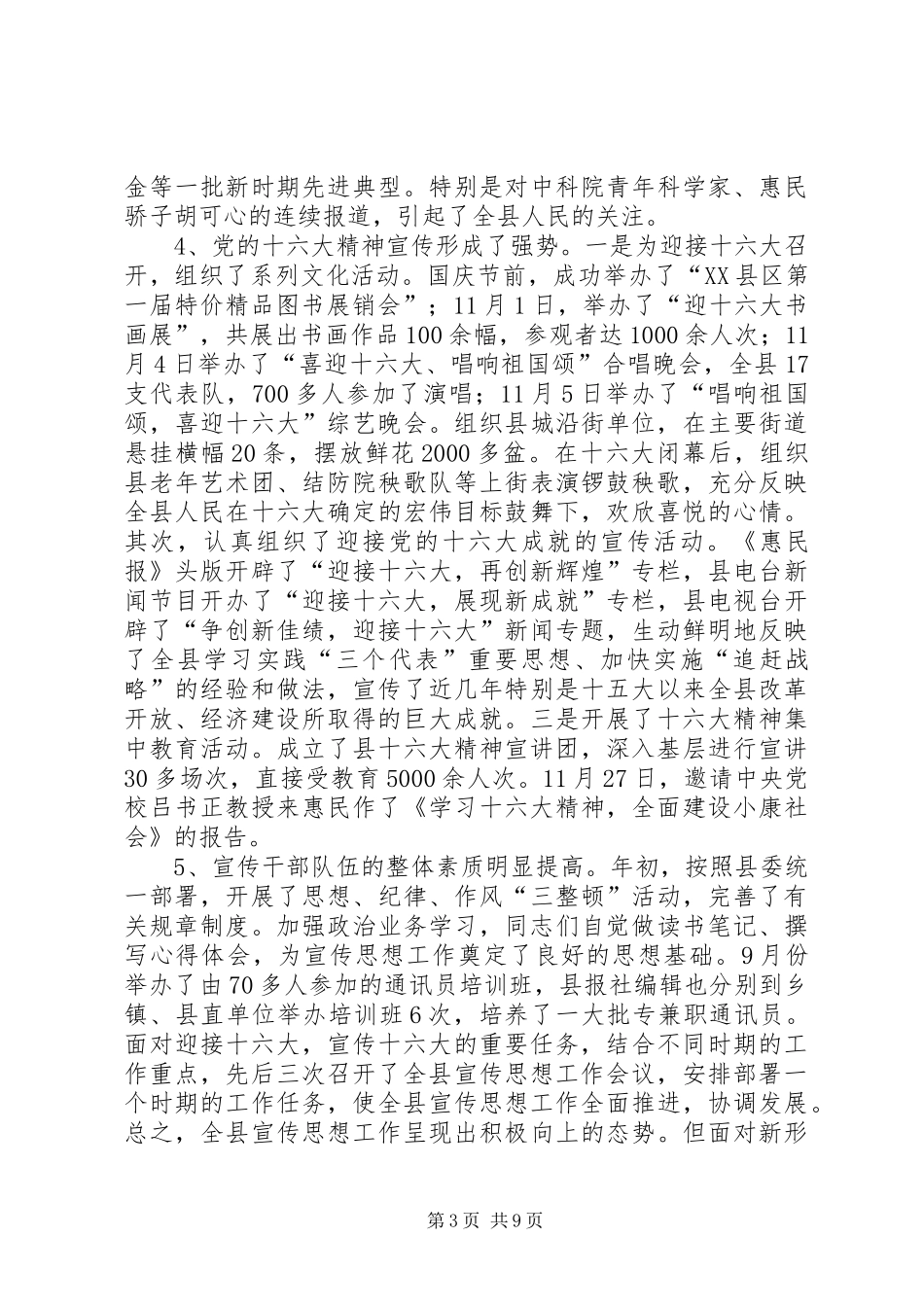 全县宣传思想工作会议上的讲话_第3页