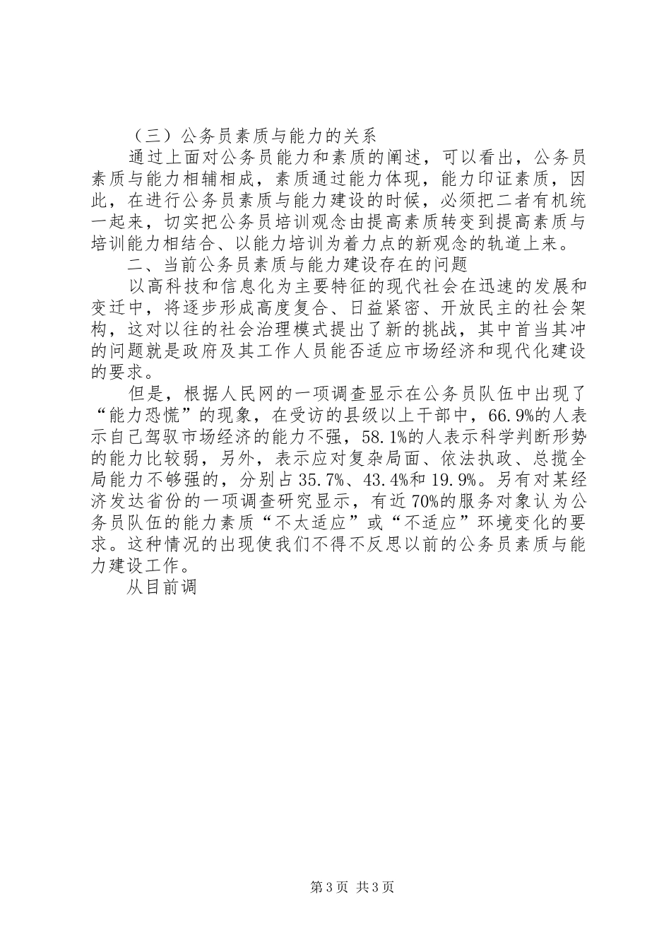 关于加强行政能力提升制度，提高公务员综合素质讲话_第3页