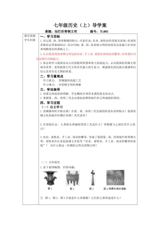 【2014年秋】人教版七年级历史上册导学案：第5课