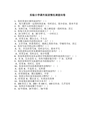 小学生课外阅读情况调查问卷 (6)