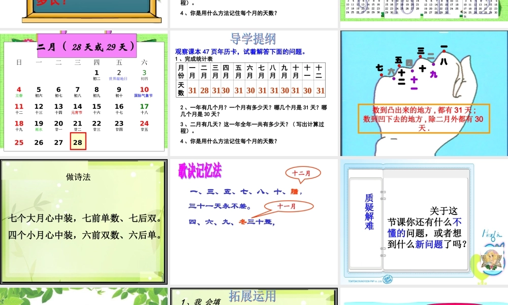 人教版年月日课件