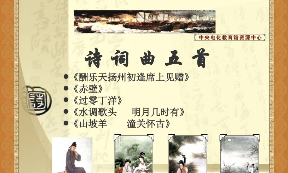 诗词曲五首课件
