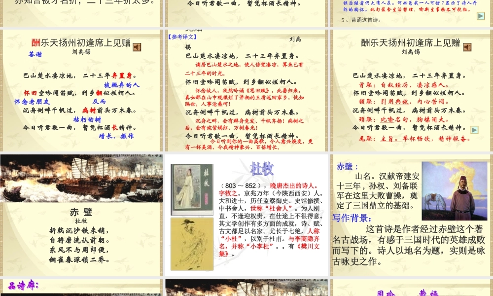 诗词曲五首课件