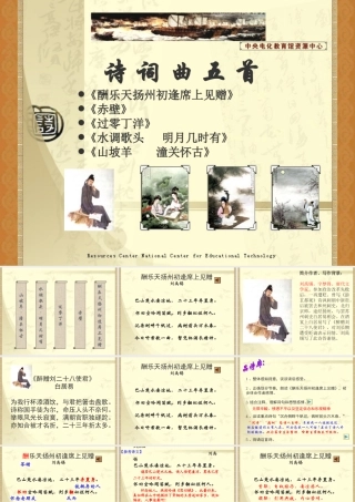 诗词曲五首课件