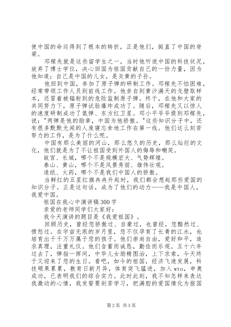 祖国人才辈出演讲稿_第2页