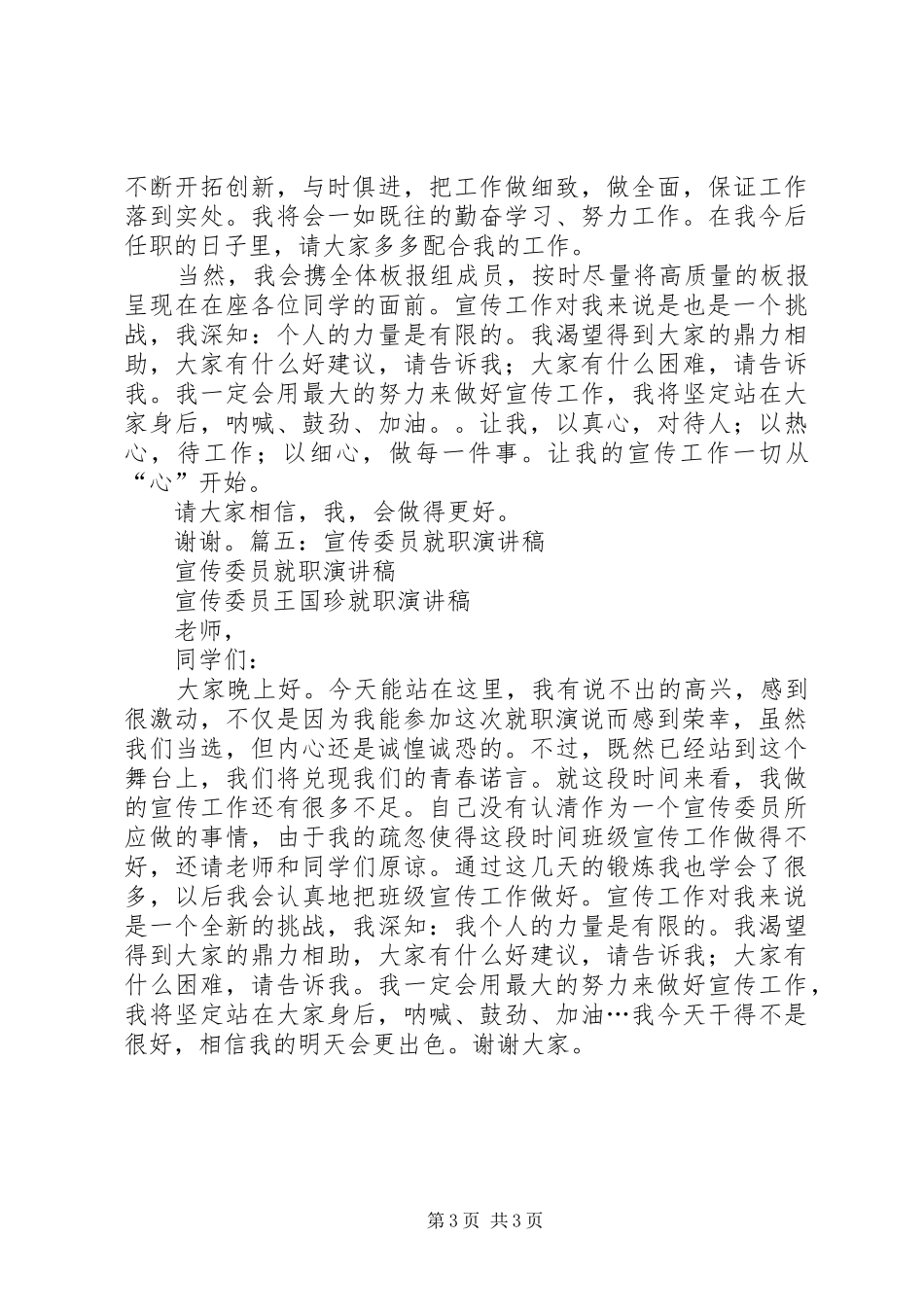 宣传委员就职演讲稿_第3页