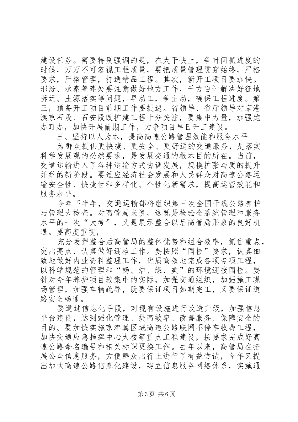 高速公路管理局工作会讲话_第3页