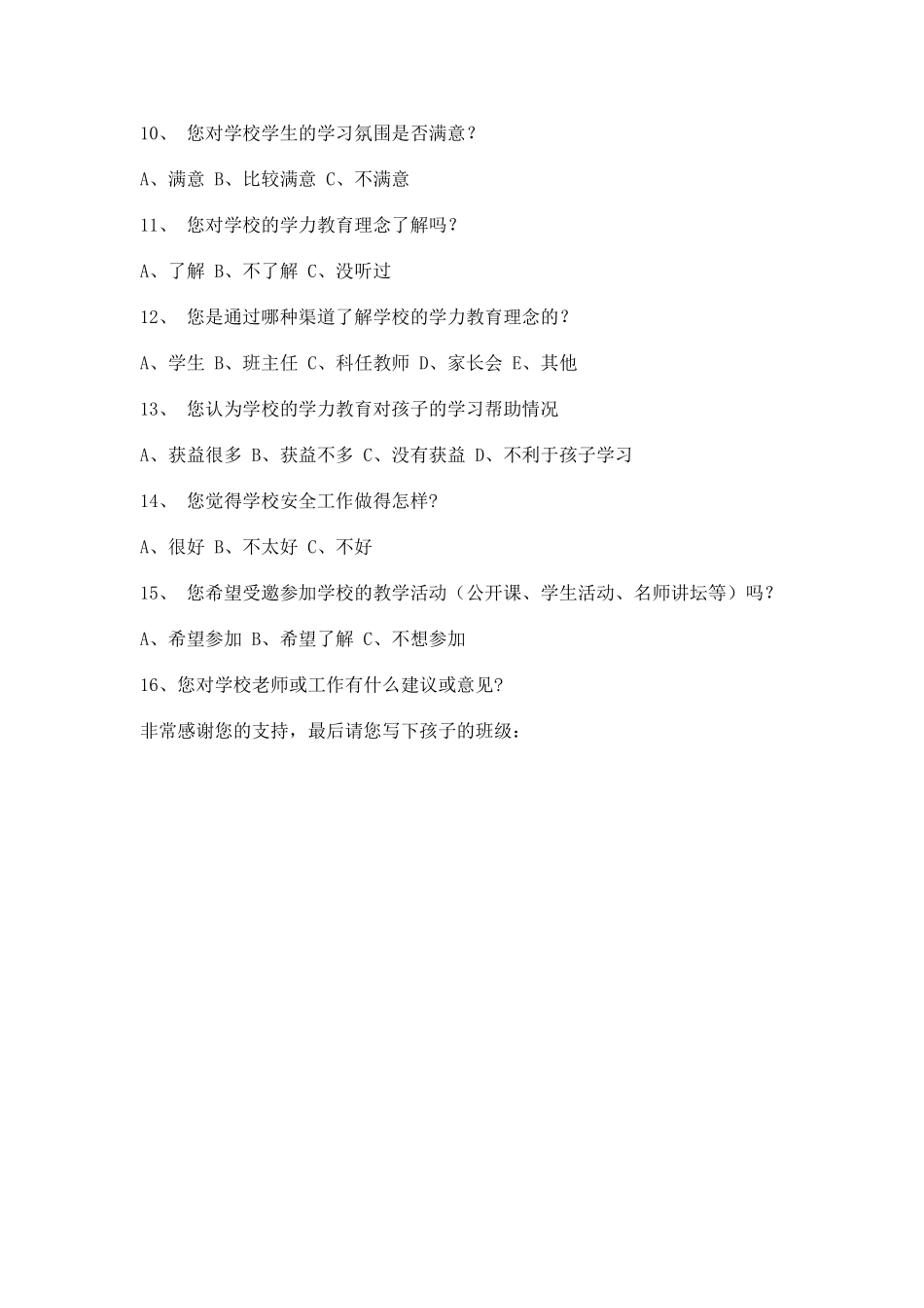 家长调查问卷 (7)_第2页