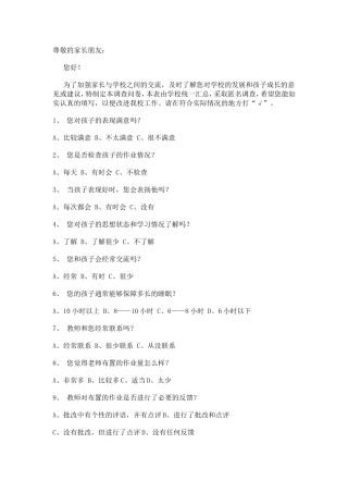 家长调查问卷 (7)