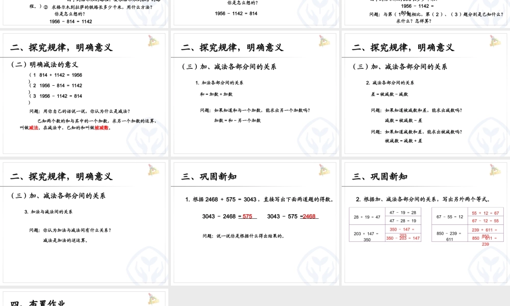 加、减法的意义和各部分间的关系 (2)