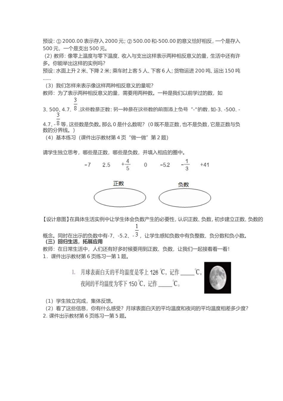 审定新人教版小学六年级数学下册_第2页