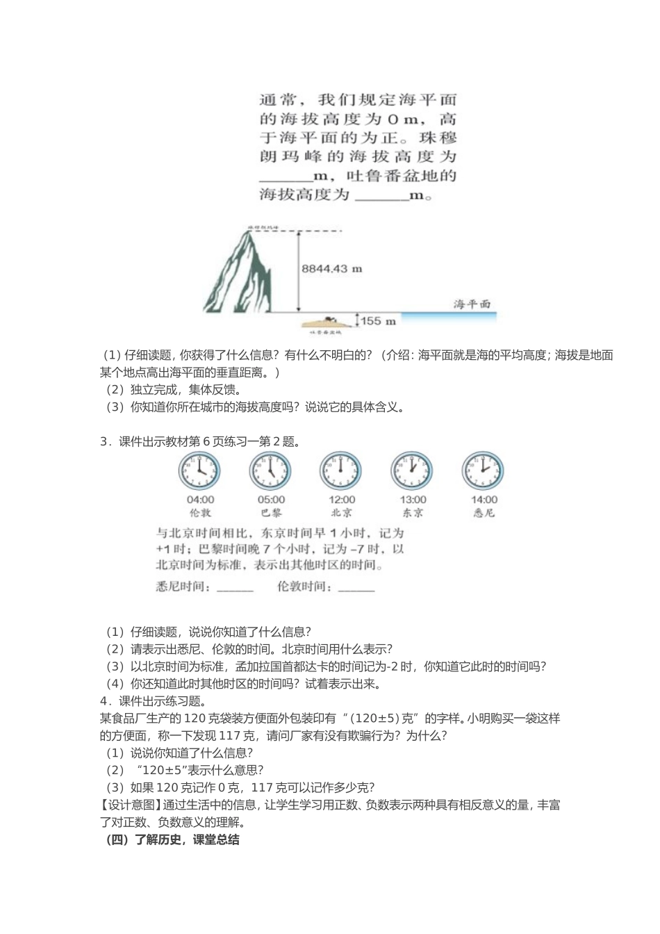 审定新人教版小学六年级数学下册_第3页