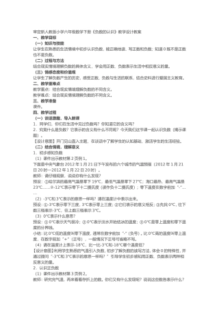 审定新人教版小学六年级数学下册
