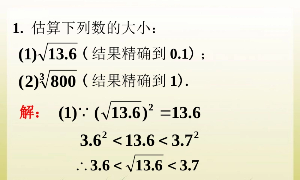 拓展练习-估算