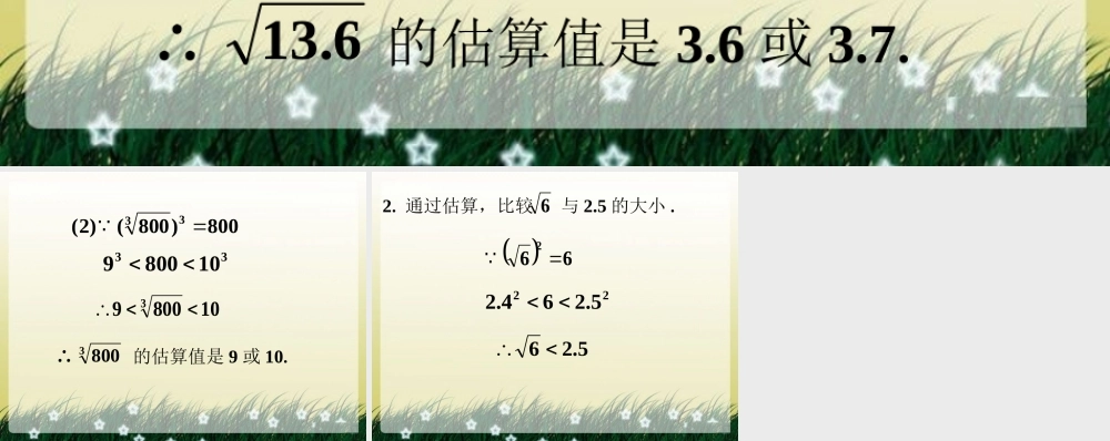 拓展练习-估算