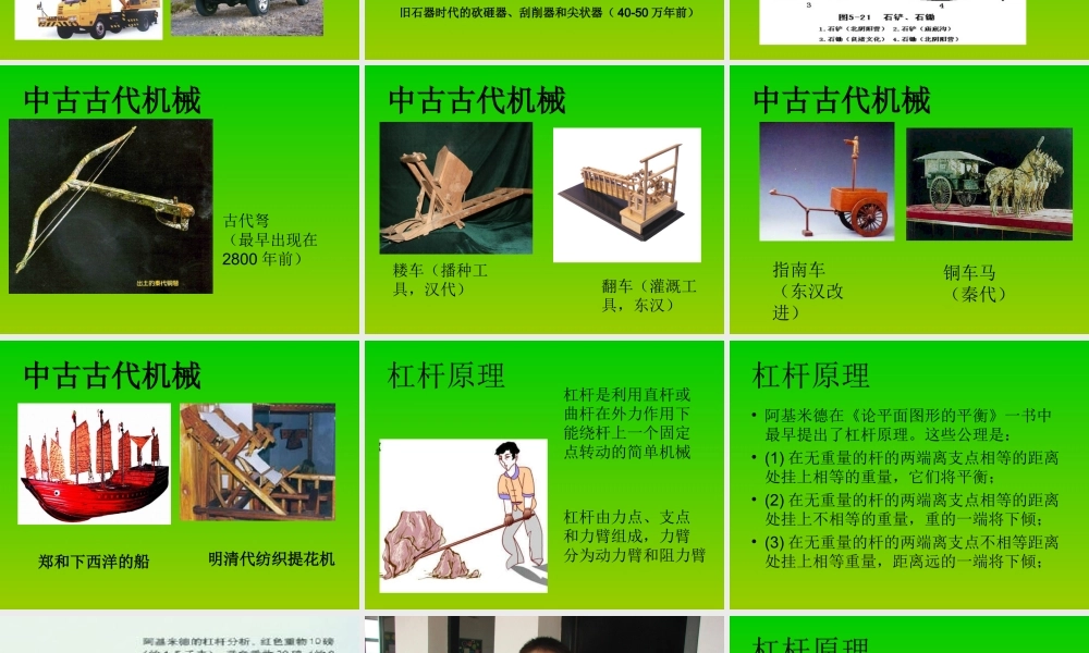 1什么叫机械-(4)