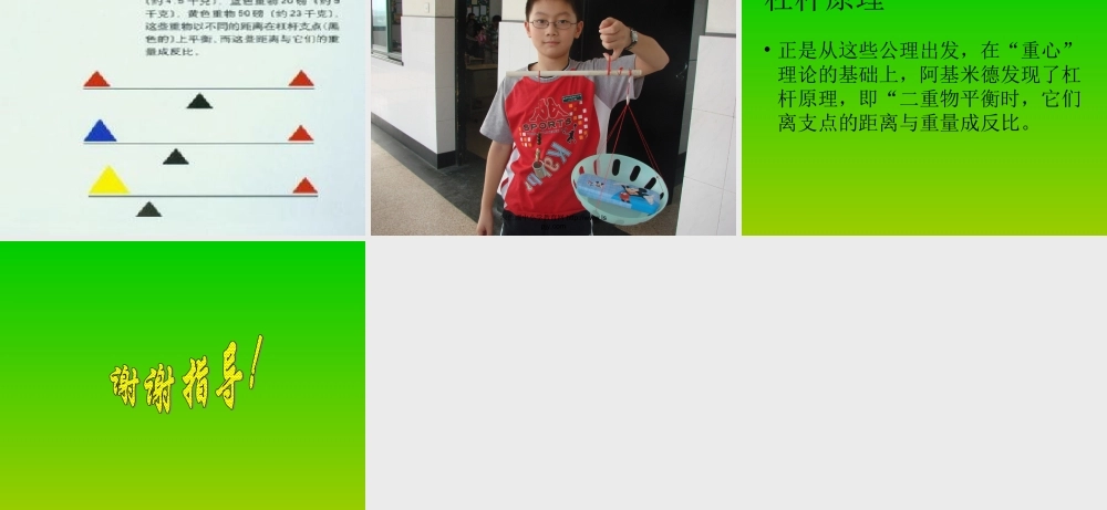 1什么叫机械-(4)