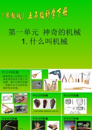 1什么叫机械-(4)