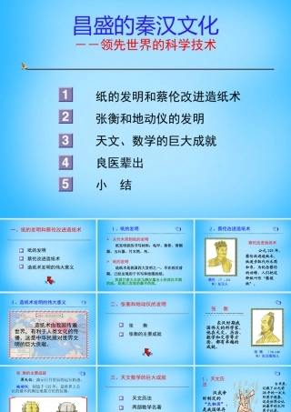 中学七年级历史上册 第23课 领先世界的科学技术课件 北师大版 课件
