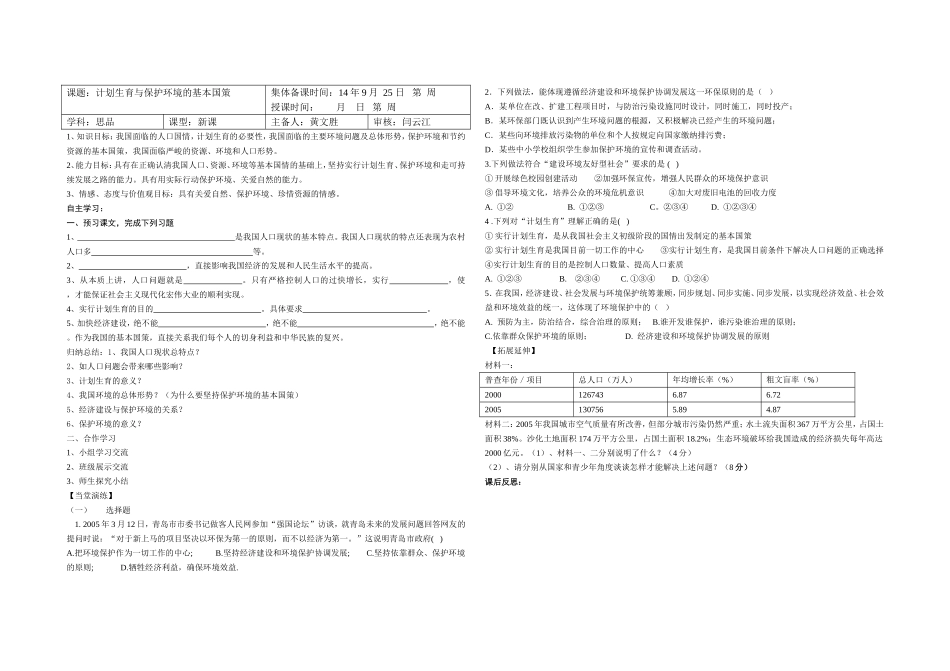 课题九年级第四课第二节_第1页