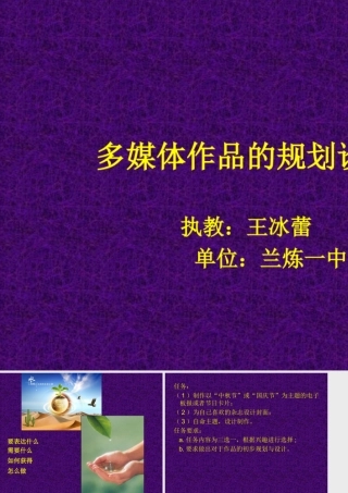 多媒体作品的规划