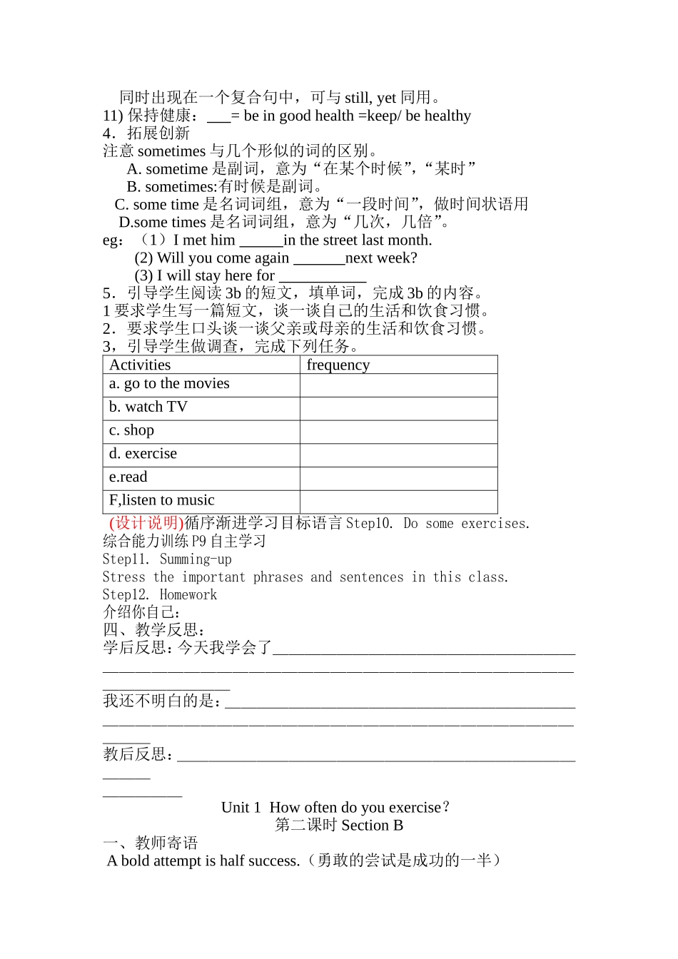 2013年秋季新版人教版_八年级英语上册_全册教案_第3页