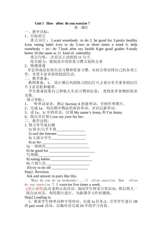 2013年秋季新版人教版_八年级英语上册_全册教案