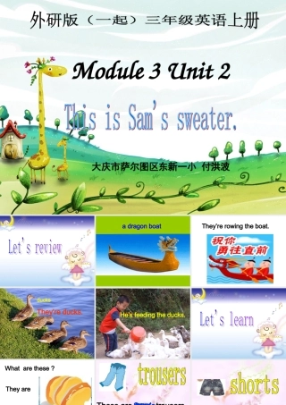 三年级英语上册《Module3Unit2》（外研版一起）
