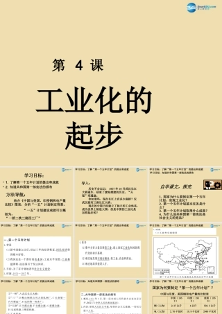 八年级历史下册 4 工业化的起步课件 新人教版 课件