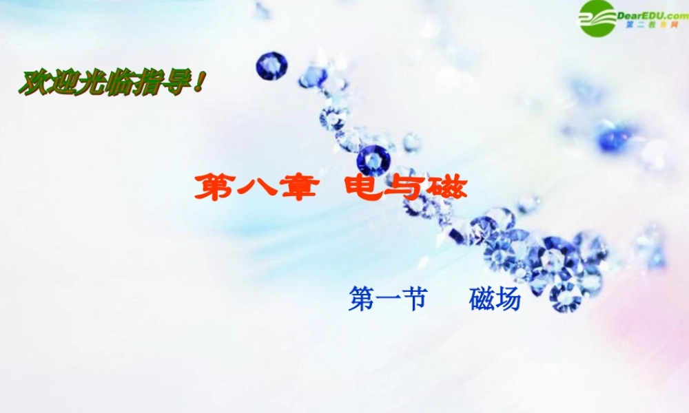 八年级物理(磁场)课件 北师大版 课件