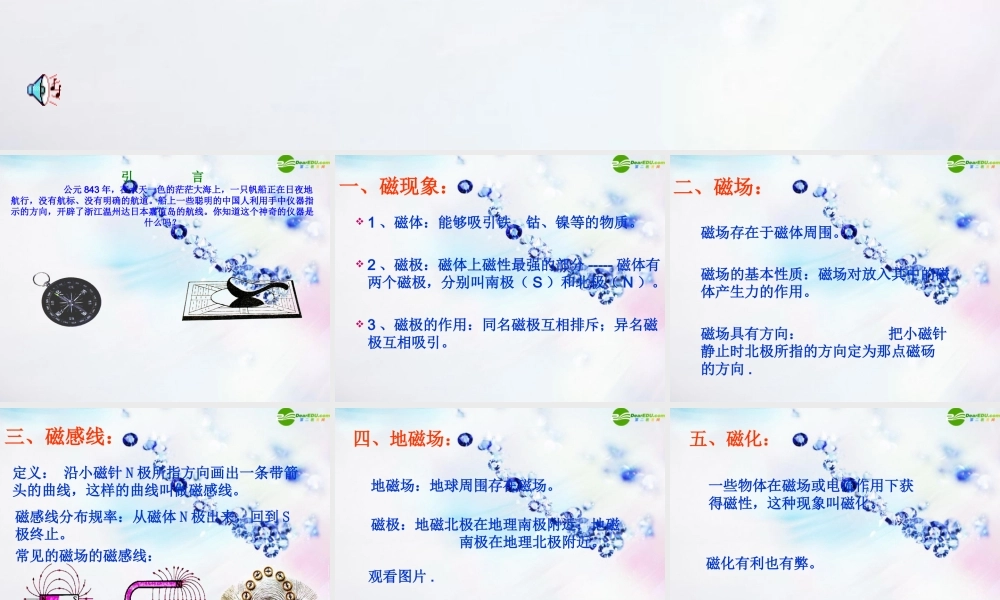 八年级物理(磁场)课件 北师大版 课件