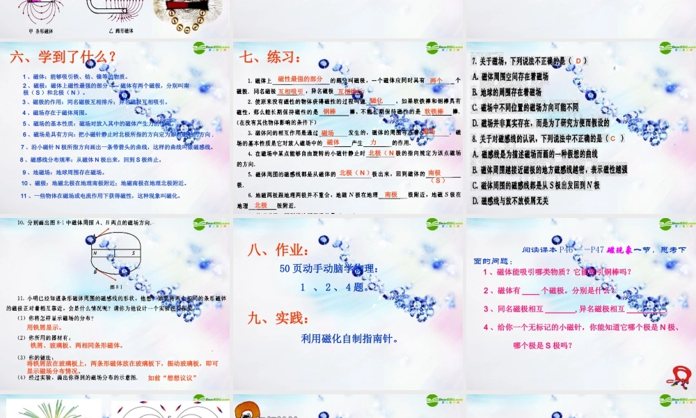 八年级物理(磁场)课件 北师大版 课件