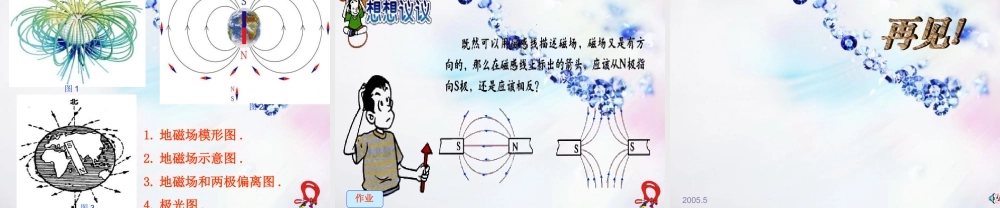 八年级物理(磁场)课件 北师大版 课件