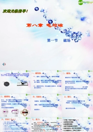 八年级物理(磁场)课件 北师大版 课件