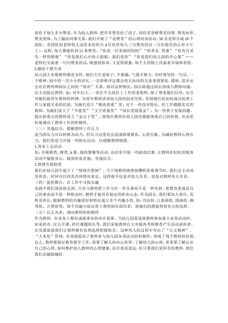浅谈幼儿教师心理健康的维护_第2页