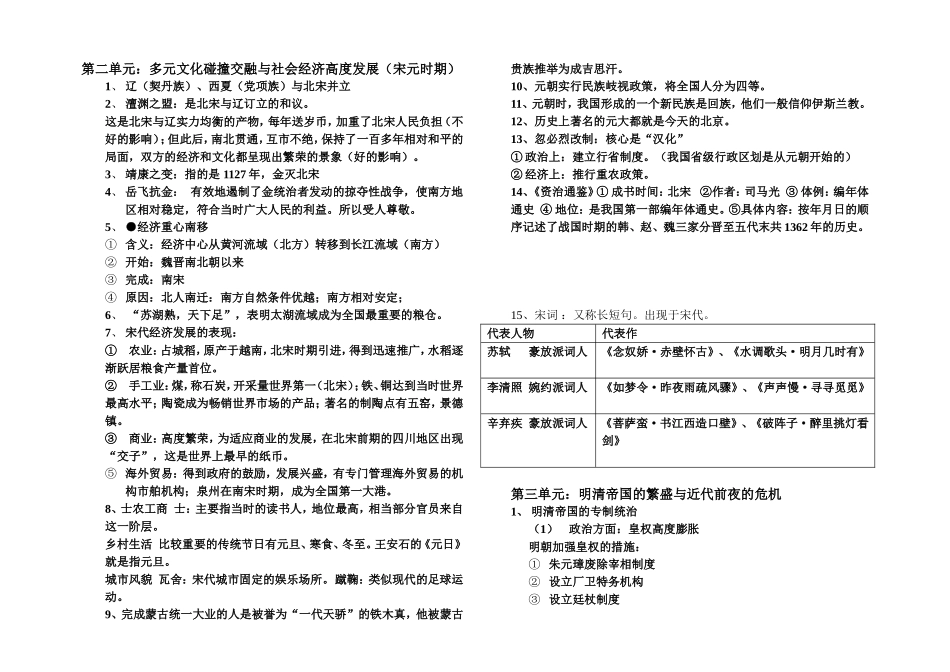 七下复习提纲 (2)_第2页