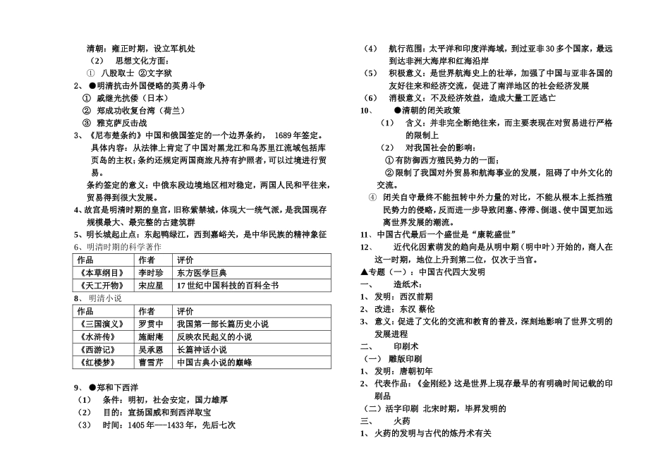 七下复习提纲 (2)_第3页