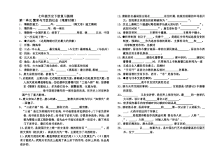 七下复习提纲 (2)