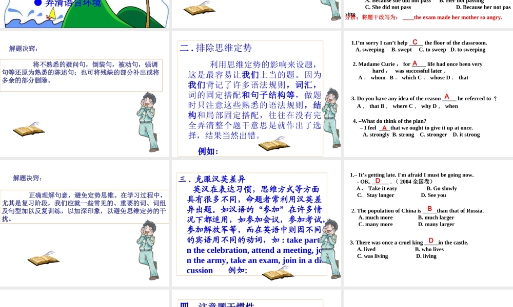 单项选择课件 河北省高考英语第二轮专项复习课件[整理九套]人教版 河北省高考英语第二轮专项复习课件[整理九套]人教版