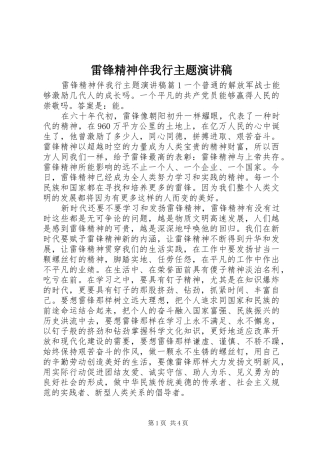 雷锋精神伴我行主题演讲稿