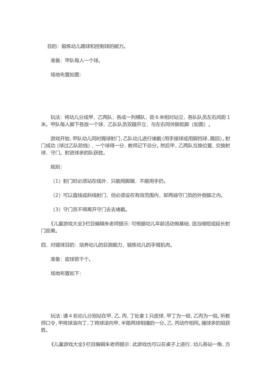 幼儿教师必备游戏大全_第2页