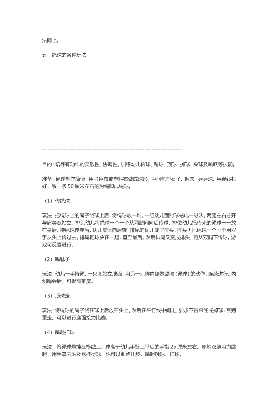 幼儿教师必备游戏大全_第3页